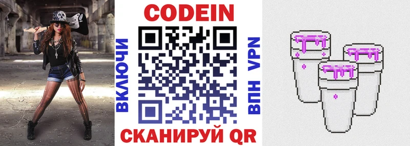 где найти   Советский  Кодеин Purple Drank 